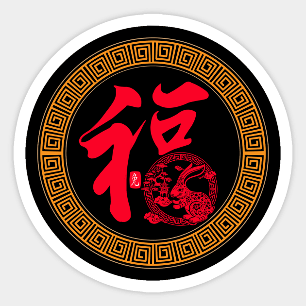 Year of the Rabbit Calligraphy Happy Chinese New Year 2023 Sticker by Jhon Towel